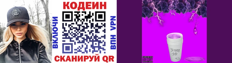 Купить  Дальнегорск  Codein напиток Lean (лин) 